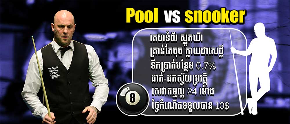 Pool vs snooker