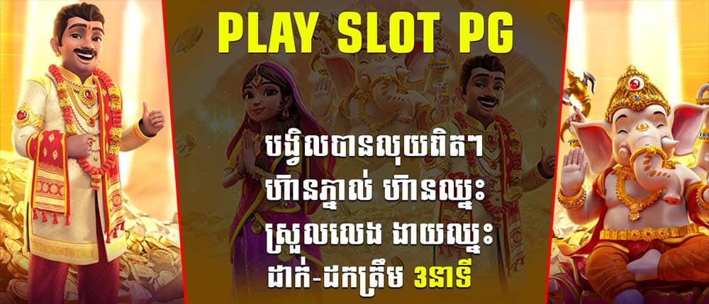 Play Slot PG