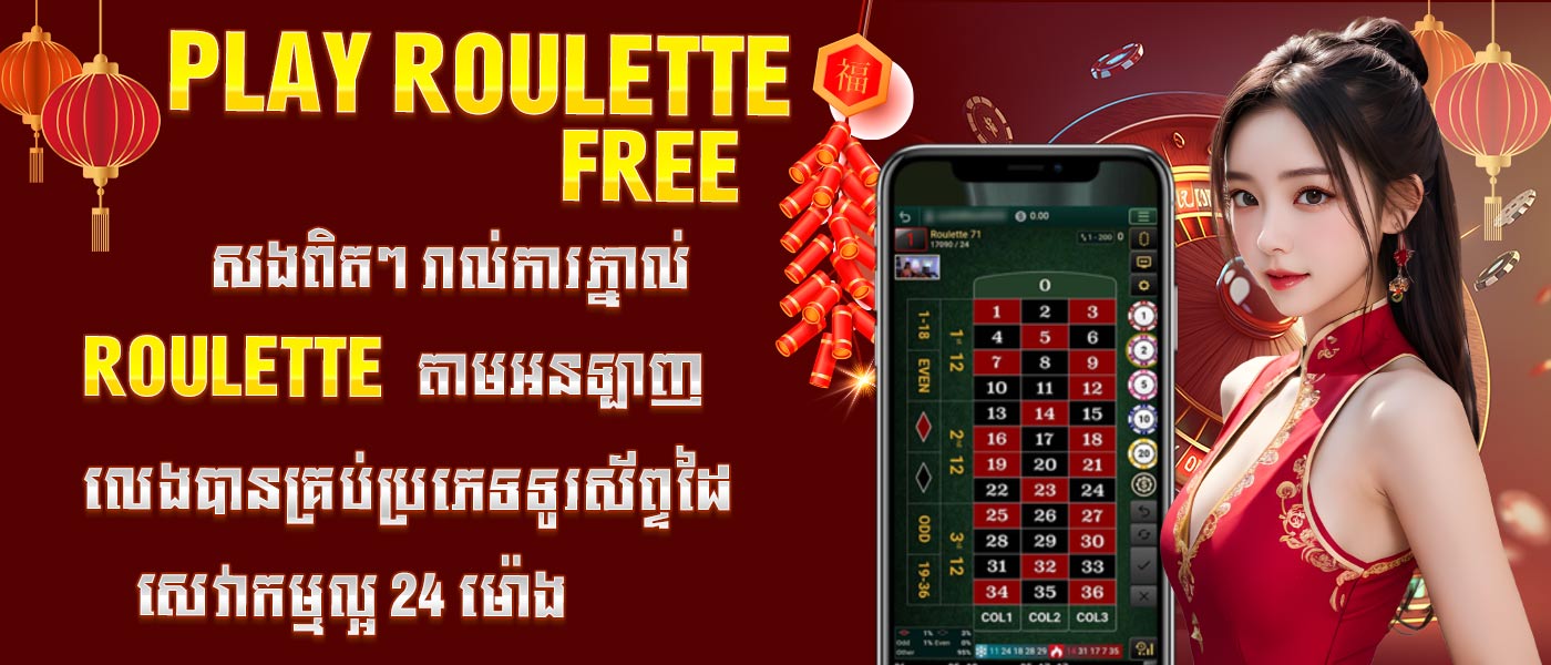 play Roulette free