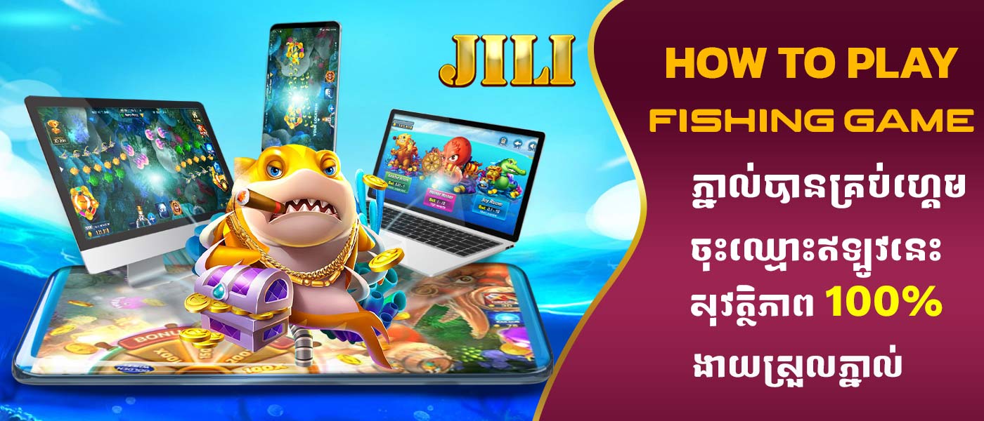 How to play fishing game